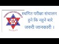 Tribhuvan university postponed exam related news -Follow By study material