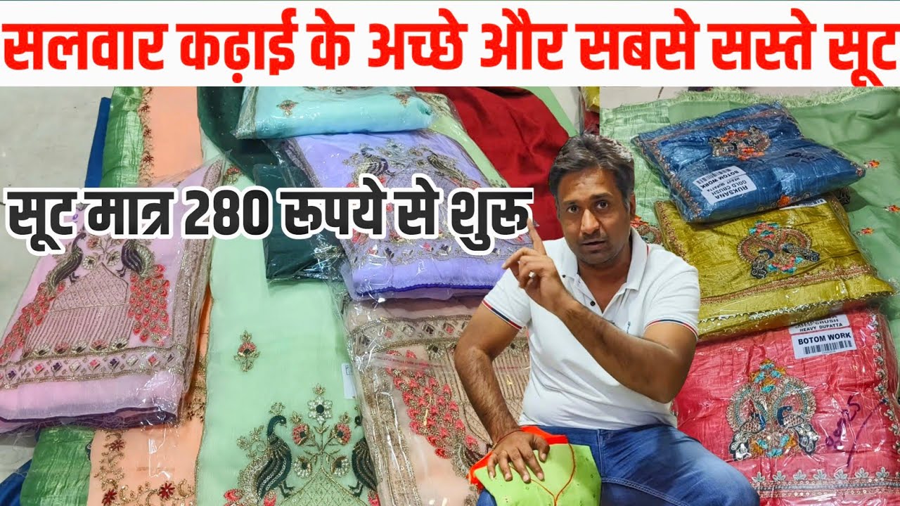 एक और धमाकेदार वीडियो । Bottom Work Suits | Surat Kapda Bazaar Hisar
