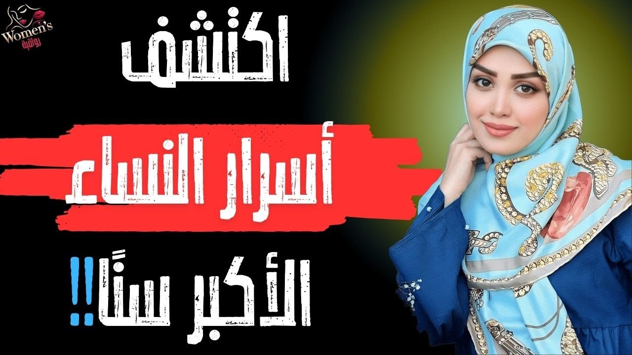 ١١ حقيقة نفسية عن النساء الأكبر سناً لا تعرفها | علم نفس المرأة