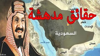 حقائق مثيرة عن قيام دولة السعودية وسقوط مملكة الحجاز وتفكك الخلافة الاسلامية