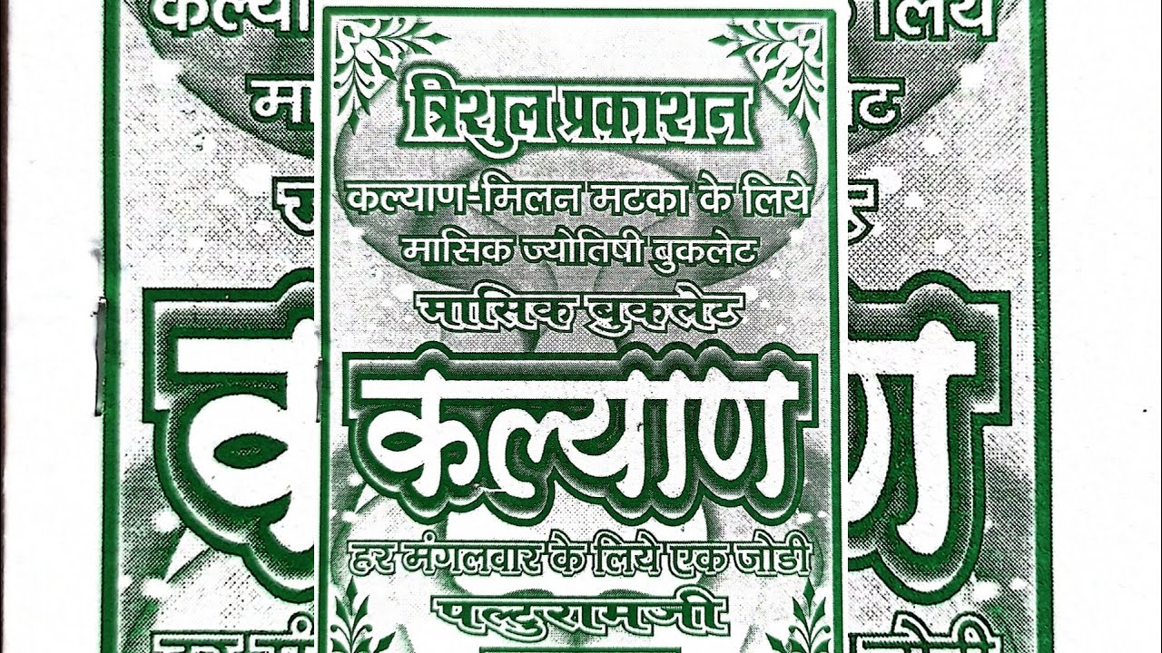 January 2026 Monthly Kalyan Pltu Ram ji Chart ke liye Like Shear Subscribe..