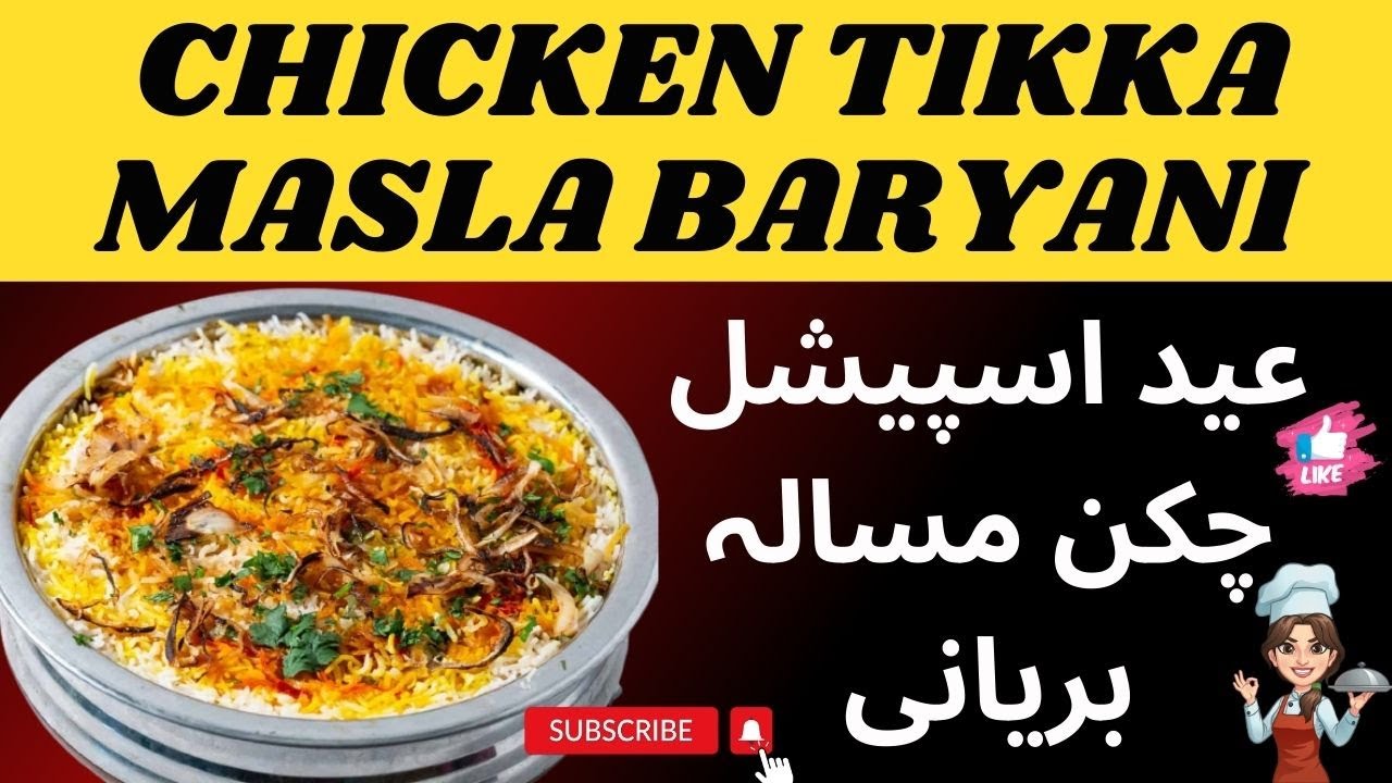 Chicken Tikka Masala Hyderabadi Baryani | chicken tikka masala biryani recipe |