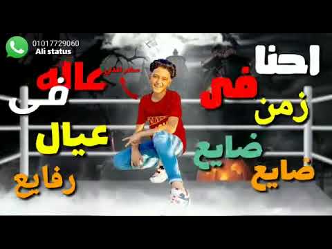 احنا بزمن ضايع صايع سامر المدني كلمات اغنية كراش توزيع لولو