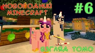 картинка: Пещерные курицы и василиски - Новогодний Minecraft (взгляд Томо) - #6