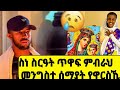 ወላዲተይ ዓለመይ ዝክሪ ስነስርዓት ምዉላዕ ጥዋፍ
