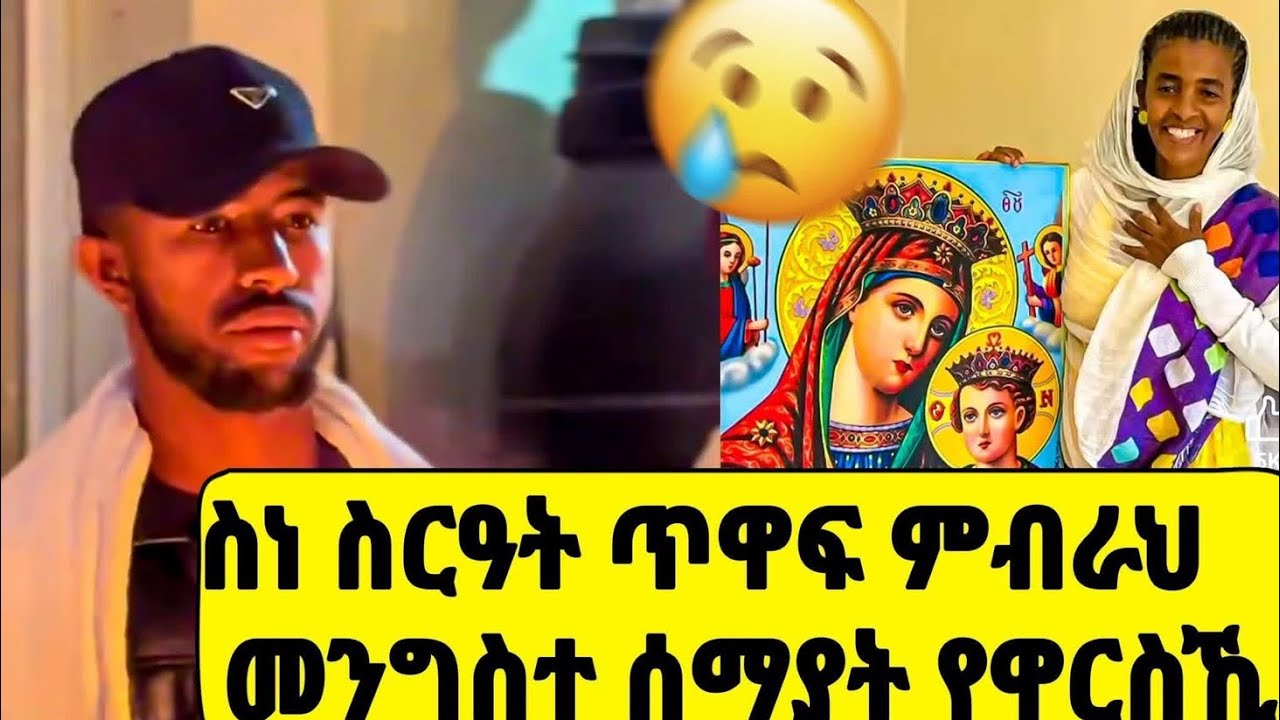 ወላዲተይ ዓለመይ ዝክሪ ስነስርዓት ምዉላዕ ጥዋፍ