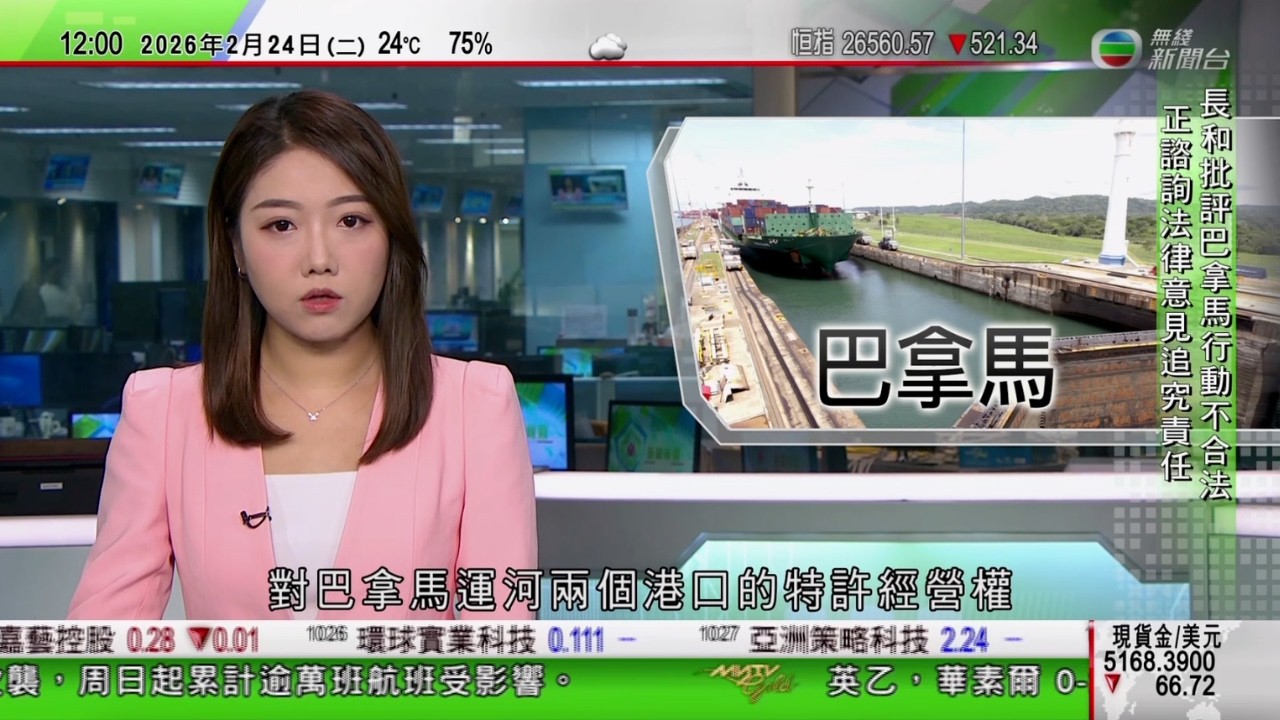 TVB午間新聞｜巴拿馬政府正式接管長和旗下運河港口｜商務部將二十家日本實體列入出口管制管控名單｜英國前駐美大使文德森涉行為失當被捕｜特朗普擬對六大產業徵收國安關稅｜TVB News