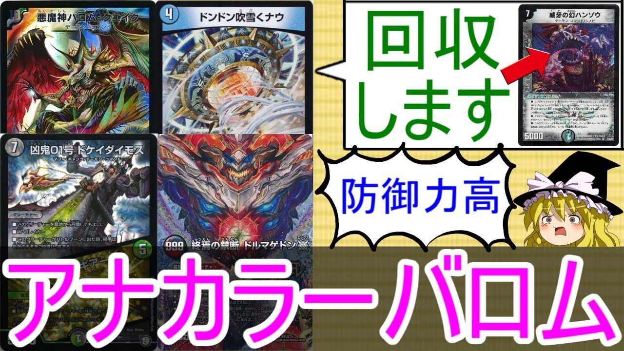 【対戦動画】新弾でアナカラーバロムが大幅強化されました。【ゆっくり実況】【ゆっくり解説】【デュエルマスターズ】