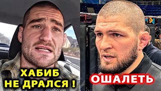 Стрикленд ЖЕСТКО про Хабиба и Чимаева / Шон Дрикус Дю Плесси БОЙ UFC 297 / Хабиб Нурмагомедов Чимаев