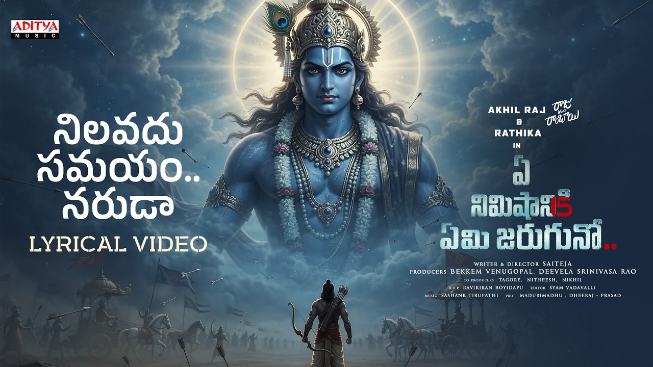 Nilavadu Samayam Naruda Lyrical Video | Ye Nimishaniki Yemi Jaruguno | Akhil Raj, Rathika | Sashank poster
