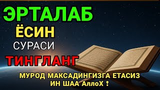 Download Lagu ЁСИН СУРАСИ - Узбек тилида! Ясин сураси - ҲАР КУНИ ЕРТАЛАБ ТИНГЛАНГ! Узбекча дуолар /Тонги дуо MP3
