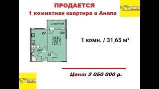 1 комнатная квартира в городе Анапа 1 комнатная квартира в городе Анапа