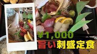 海人（漁師）が経営する居酒屋がランチをスタート！千円の刺身定食がお得で美味しかった ～飯テロ @沖縄グルメ #100