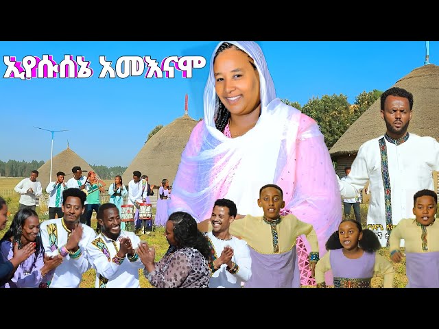 ኢየሱሰኔ አመእናሞ ዘማሪት ታገሠች አማቾ #Yosef samuel official #Hadiysa mazimur class=