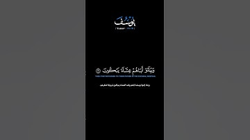 سورة يوسف الآيات: [١٦-١٨]القارئ: محمد اللحيدان#القرآن_الكريم #الفرقان #سورة_يوسف#محمد_اللحيدان#تلاوة