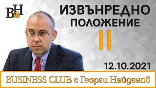 ❗Георги Найденов разговаря с Калоян Стайков във ВИДИМО И НЕВИДИМО/Business Club Media.