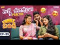   practice  family bandi telugu web series  episode 35  chill stories tamada media