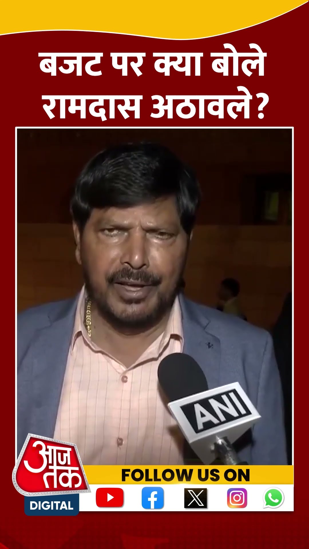Union Budget 2025: बजट पर क्या बोले Ramdas Athawale? #shorts #shortsvideo #viralvideo
