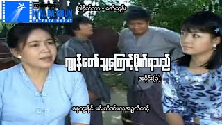 ကျွန်တော်သူ့ကြောင့်မိုက်ရသည်(အပိုင်း ၁)-နေထူးနိုင်၊လှအဥ္ဇလီတင့်_ မြန်မာဇာတ်ကား - Myanmar Movie