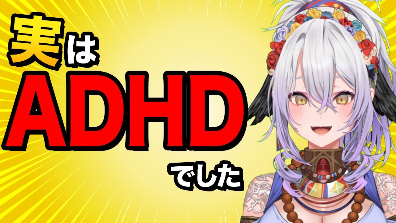 【ADHD】幼少期~発達障がいと診断されるまでの魔女生を教えたる！【雲渡あかり】