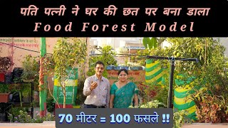 घर की छत पर बना डाला Food Forest Model || 70 मीटर में 100 फसले || Terrace Garden || Hello Kisaan