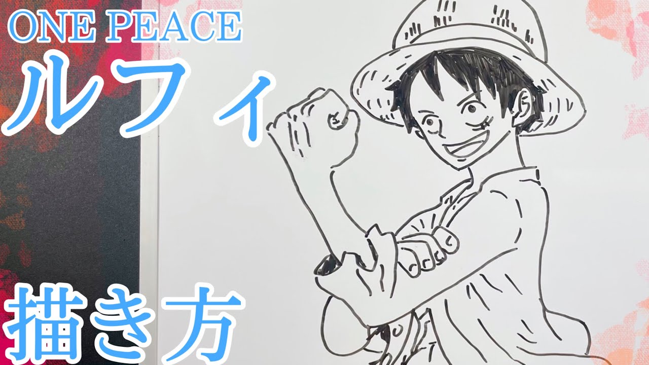 ワンピース ルフィの簡単描き方 ゆっくり描いてみた How To Draw Luffy Youtube