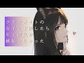 【男性向けボイス】嫉妬した年上彼女が拗ねちゃった