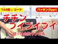 【TAB譜】 超☆社会的サンダル 「チチンプイプイプイ」(バッキングpart)