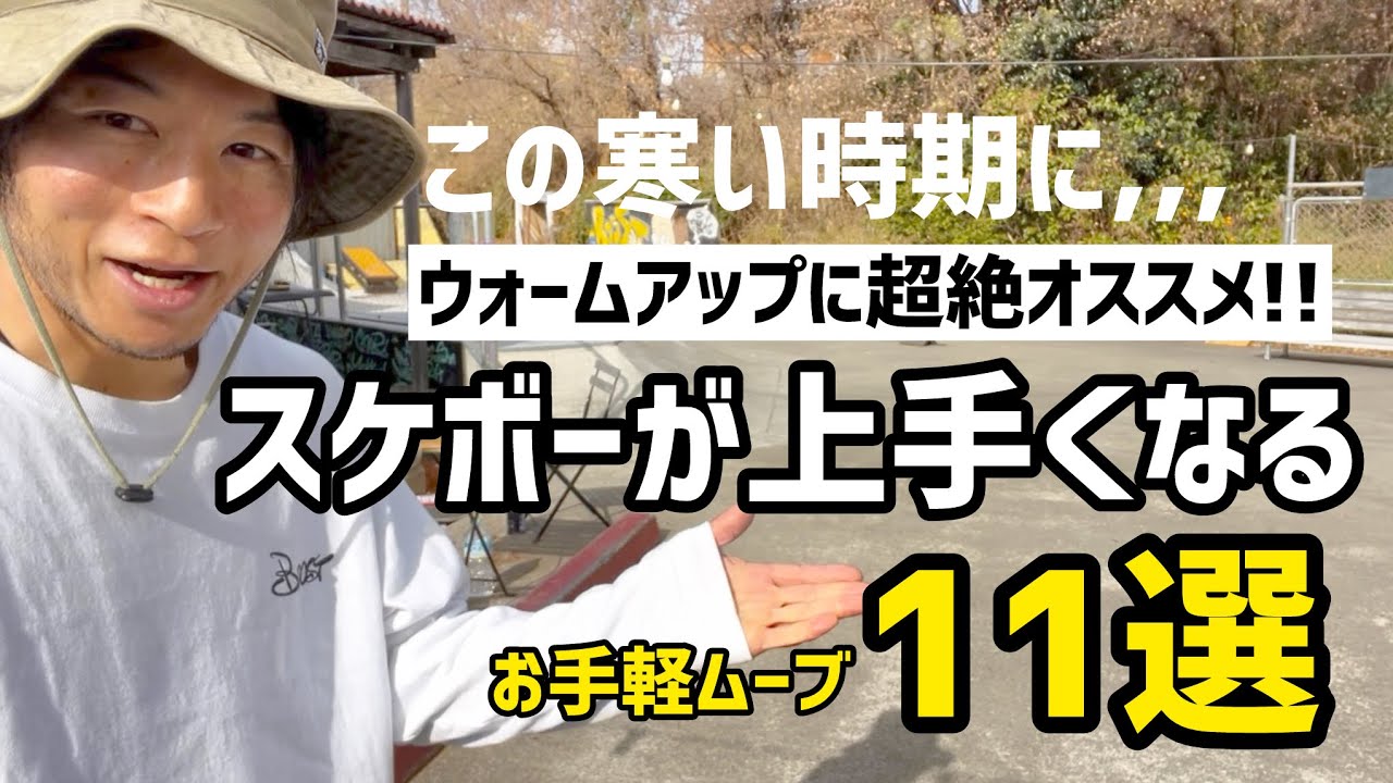 11 лучших разминочных упражнений для улучшения базовых навыков катания на скейтборде и получения ...