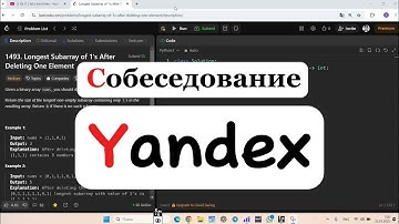 Задача с собеседования Яндекса на Backend | Leetcode 1493 Medium
