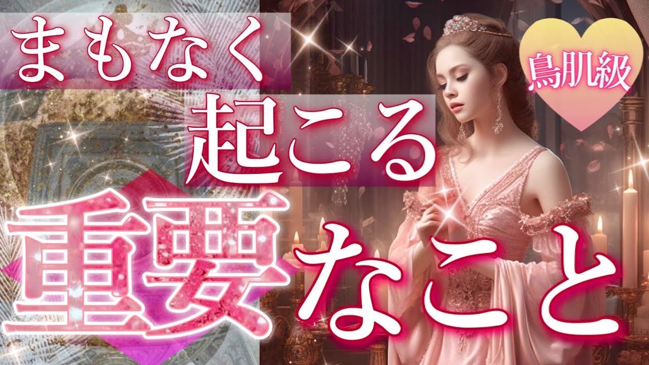 【お久しぶりの配信です☺️🌈】まもなく起こる重要なこと🌟タロット&オラクルカードリーディング