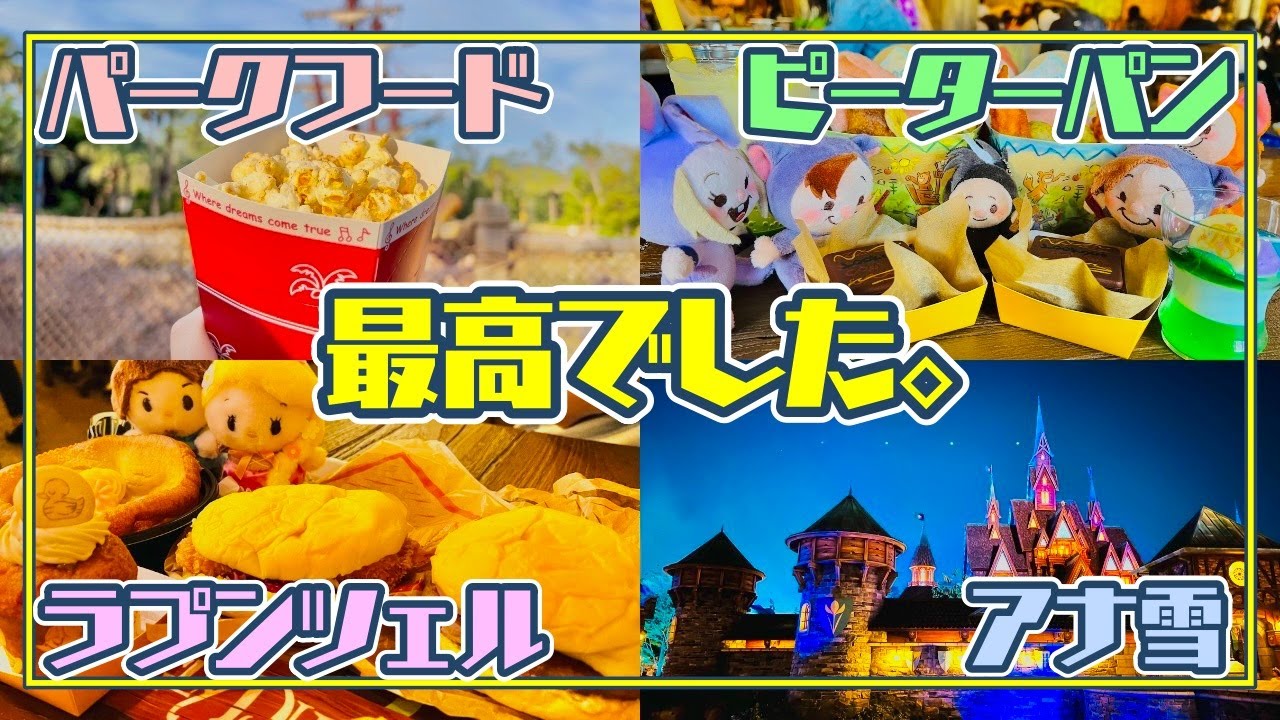 ファンタジースプリングスは何度でも行きたい最高の場所でした。【VLOG】