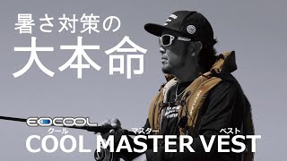 マズメ フィッシングベスト MZFV-943 mazume クールマスターベスト
