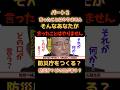 ㊗️10万回　防災庁？どの口が言う？ショート3D2 #shorts #れいわ新選組 #山本太郎 #消費税