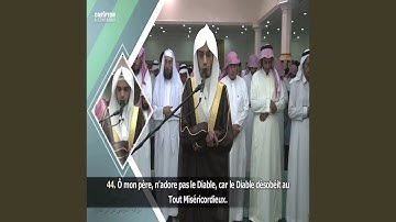 أنس الميمان سورة مريم
