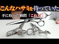本気で美容師がお勧めするハサミはこれだ！ - YouTube