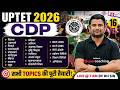 UPTET 2026 | UPTET CDP CLASSES | UPTET CDP PAPER 1 & 2 | CDP FOR UPTET 2026 | UPTET CDP BY DH SIR