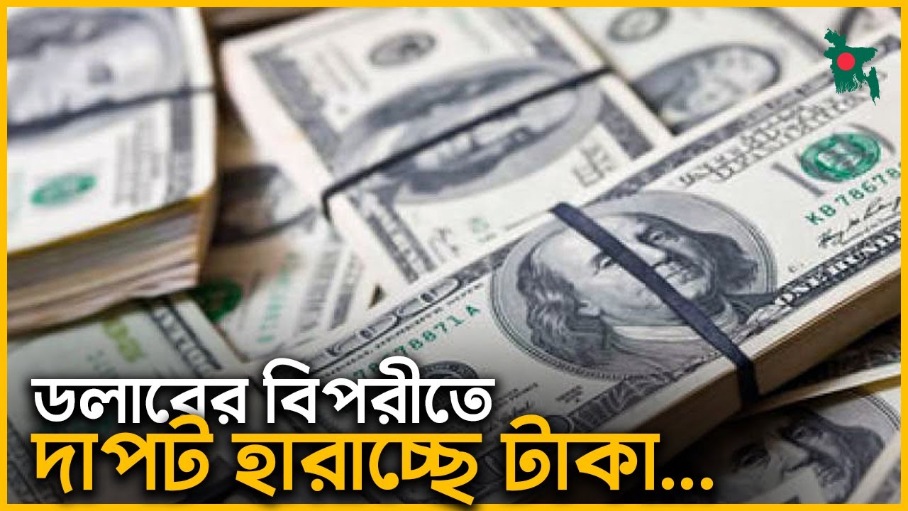  Dollar Vs Taka 