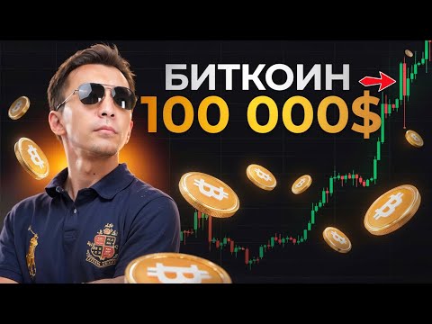 Биткоин обманывает. Готовимся к дампу-пампу!