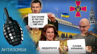 СКАНДАЛ ГОДА в Кремле! Соловьев работает на Украину?! | Антизомби