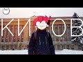 Уникальный Киров #хочуврешку |MALTER