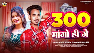 Ashik - 300 मग ह ग गत Bharti 300 Mango Hi Ge New Maghi Song 2025