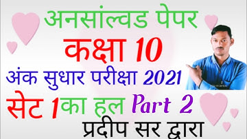 class 10th math Unsolved year 2021 set 1 कक्षा 10 अनसांल्वड पेपर यूपी बोर्ड 2021 सेट 1