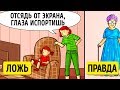 10 Вещей, о Которых Родители Не Говорили вам Правду