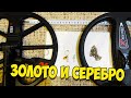 Minelab Equinox 600 vs Gold maxx power тест на ювелирку по воздуху