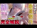 【鳴潮】史上最強のアクションとパワーを持つ巫女『緋雪』を完全解説します。【めいちょう/緋雪/2周年限定キャラ/千咲/リンネー/モーニエ/DPS比較】