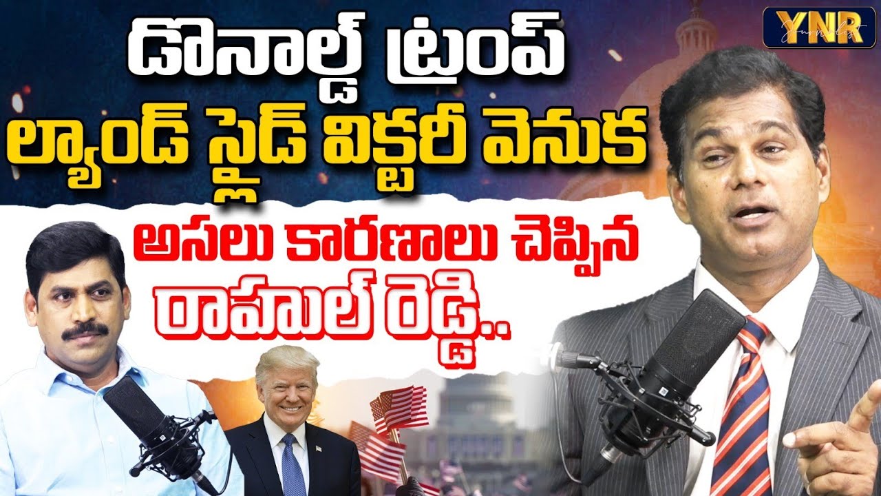 Immigration Expert Rahul Reddy About Donald Trump Land Slide Victory ...