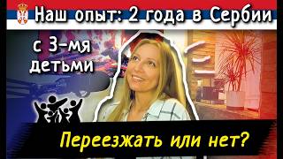 картинка: Переезд из Черногории в Сербию, был ли смысл?