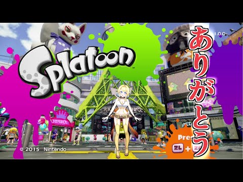 【Splatoon1】送別会会場