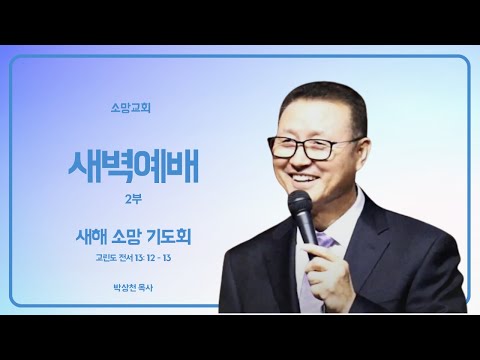 새해 소망 새벽기도회